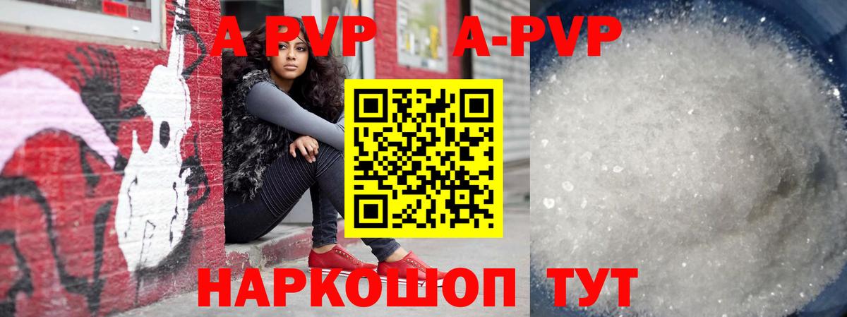 Alpha PVP мука  А ПВП кристаллы  APVP  Новороссийск  Вход с VPN 