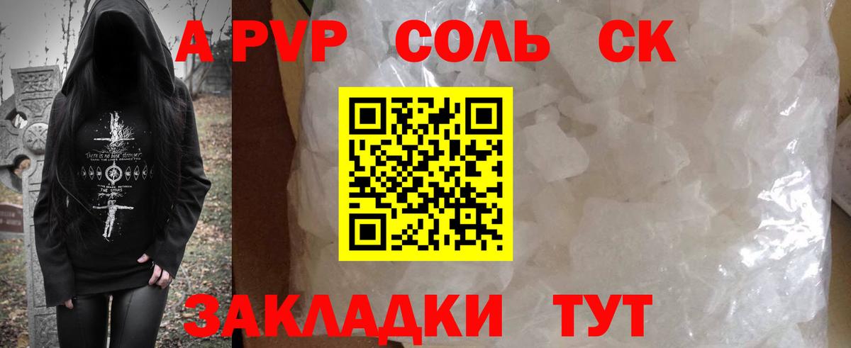 Alpha-PVP мука Новороссийск