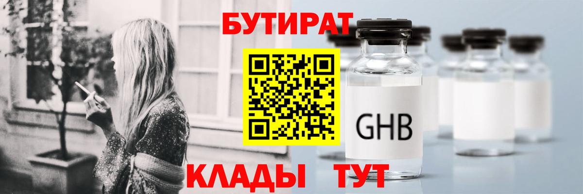 БУТИРАТ BDO 33%  Вход с VPN  БУТИРАТ  Новороссийск 