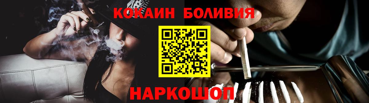 Cocaine Боливия Новороссийск