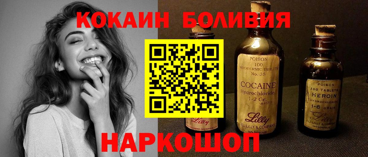 Cocaine Перу Новороссийск
