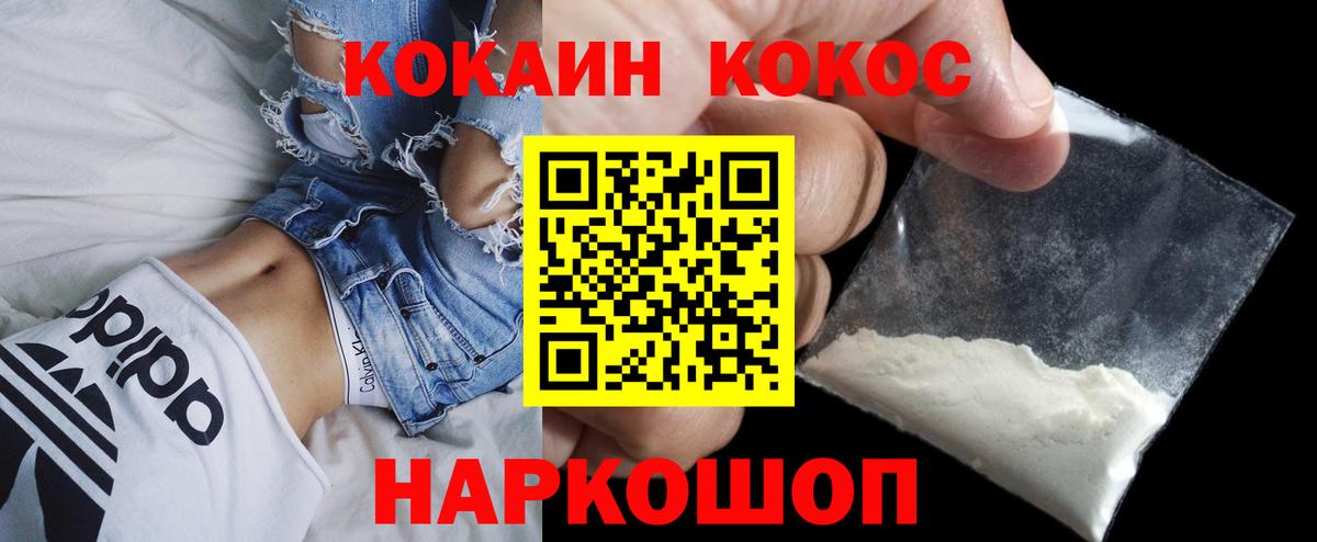 Новороссийск  КОКАИН Колумбийский  Вход с VPN  COCAIN Эквадор 