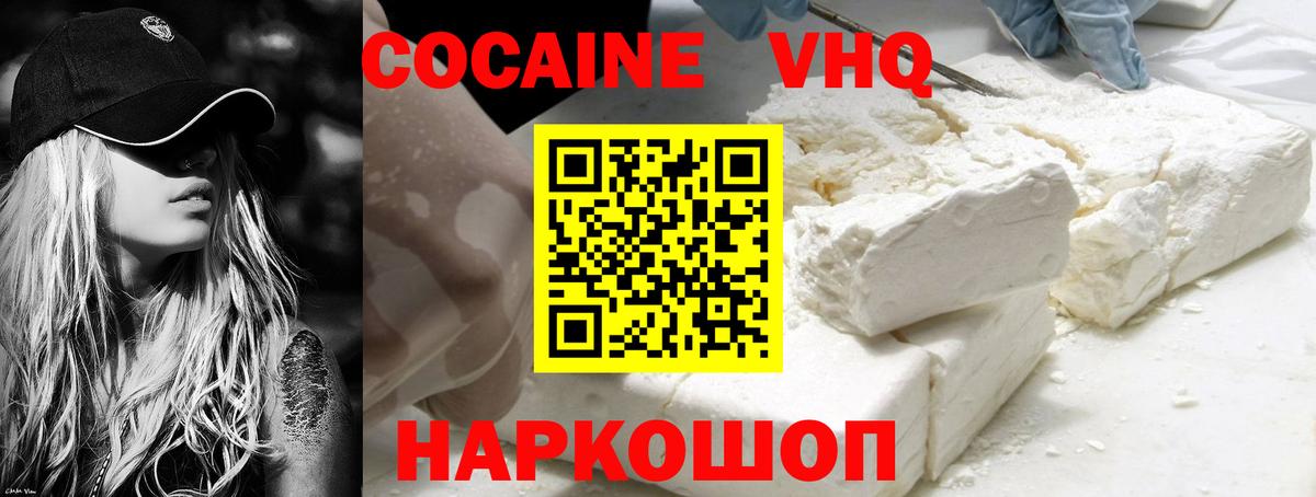 КОКАИН Колумбийский  COCAIN  Новороссийск 