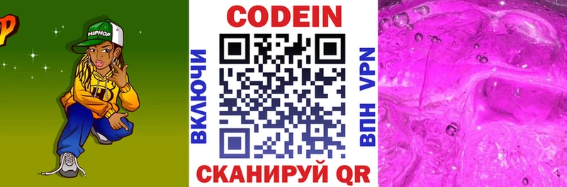 Кодеиновый сироп Lean напиток Lean (лин)  mega как войти  Новороссийск 