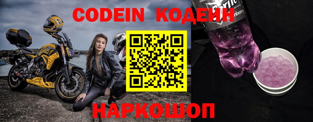 Codein Purple Drank Новороссийск