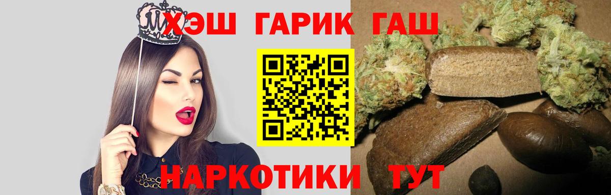 ГАШ hashish  Новороссийск 