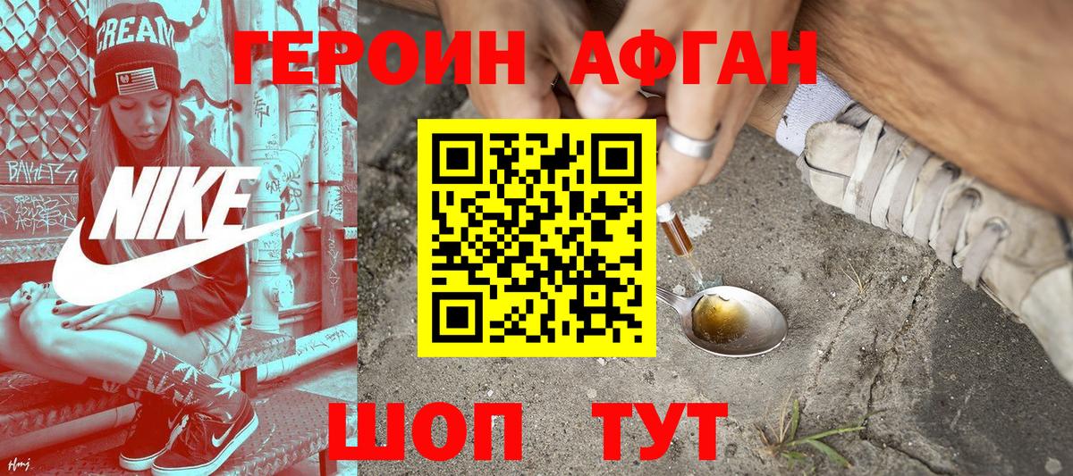 Героин белый  Новороссийск 