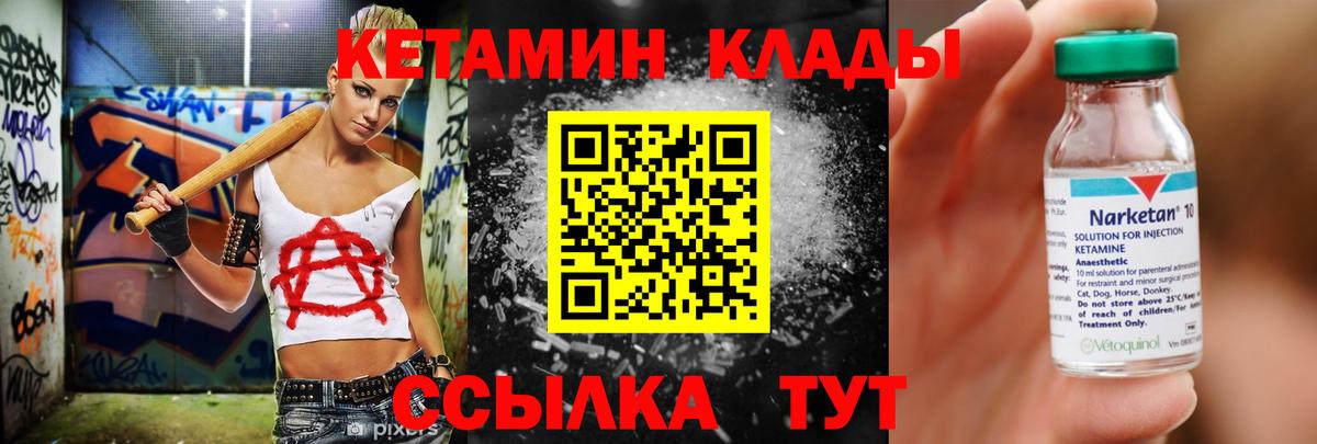 Кетамин ketamine Новороссийск