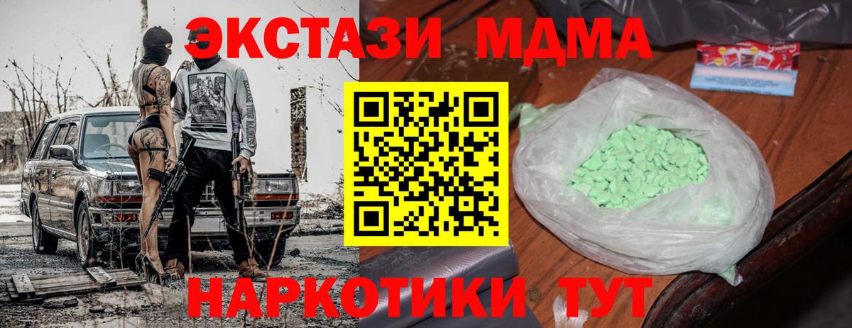 Новороссийск  МДМА crystal  МДМА  Вход с VPN 