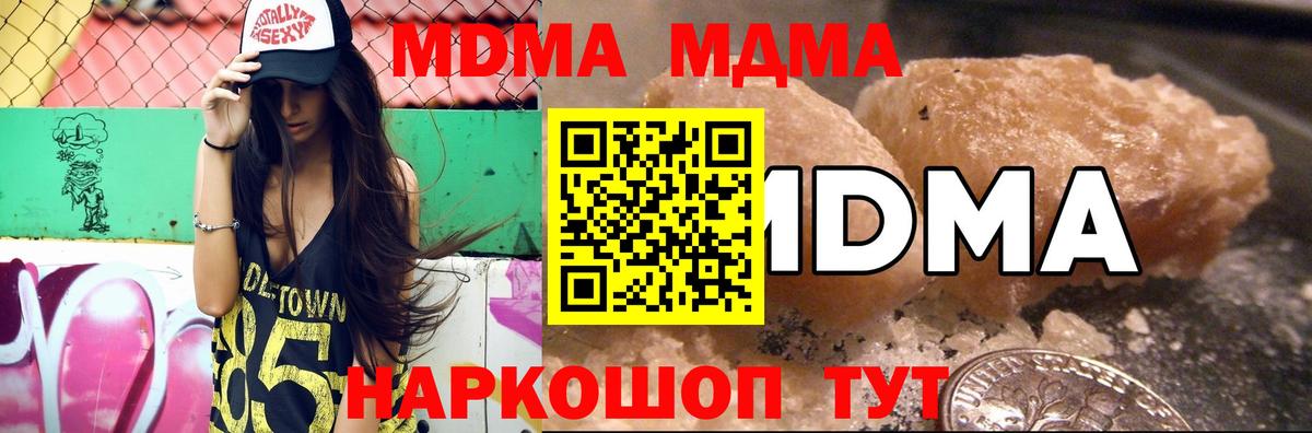 MDMA кристаллы  MDMA  Новороссийск  MDMA crystal 