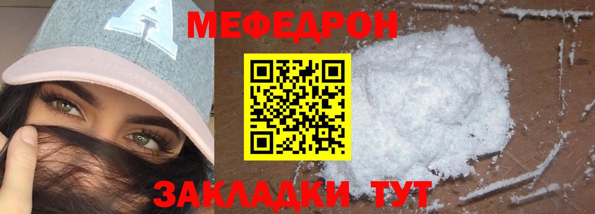 Новороссийск  Меф mephedrone  МЯУ-МЯУ  продажа наркотиков  Вход с VPN  Меф 