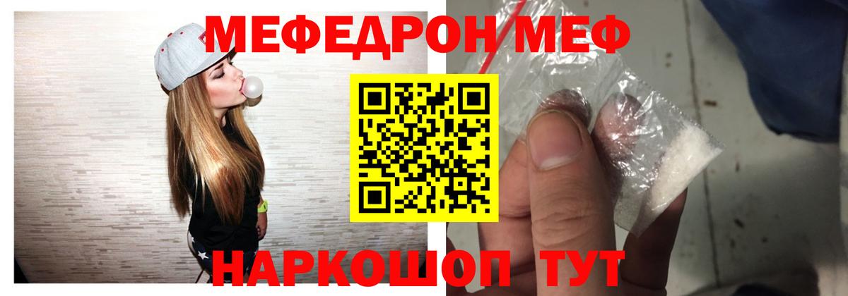 Меф кристаллы  МЕФ  МЕФ VHQ  Новороссийск 