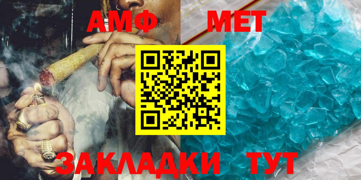 МЕТАМФЕТАМИН мет  Новороссийск 