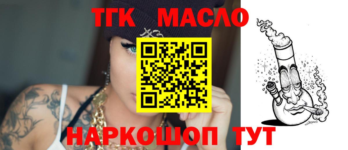 Дистиллят ТГК THC oil Новороссийск