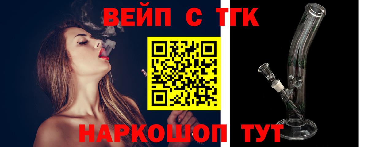 Дистиллят ТГК вейп Новороссийск